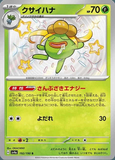 Gloom 192/190 — Shiny Treasure ex