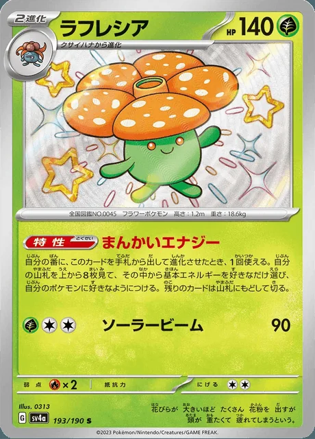 Vileplume 193/190 — Shiny Treasure ex