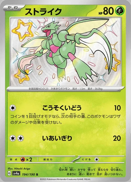 Scyther 194/190 — Shiny Treasure ex
