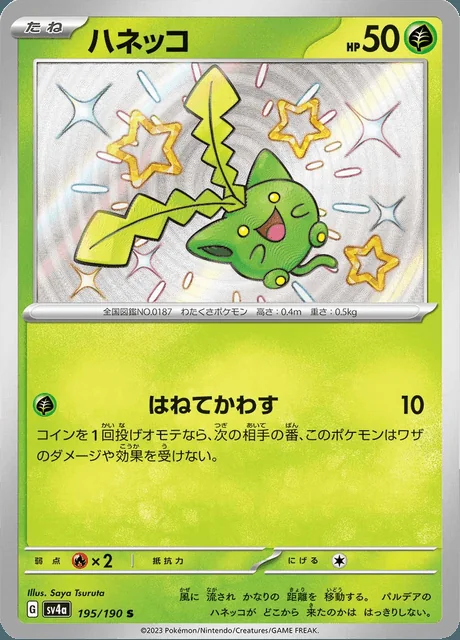 Hoppip 195/190 — Shiny Treasure ex