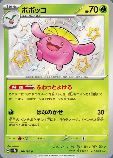 Skiploom 196/190 — Shiny Treasure ex