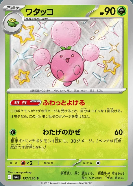 Jumpluff 197/190 — Shiny Treasure ex