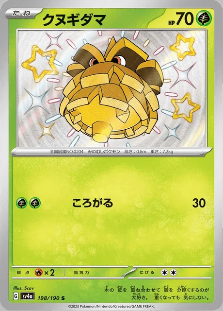 Pineco 198/190 — Shiny Treasure ex