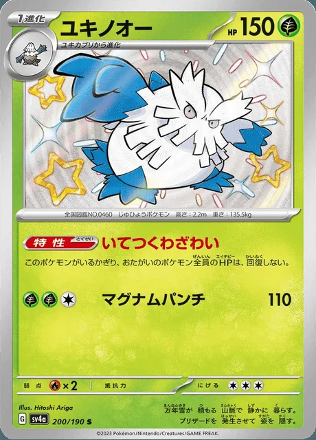 Abomasnow 200/190 — Shiny Treasure ex