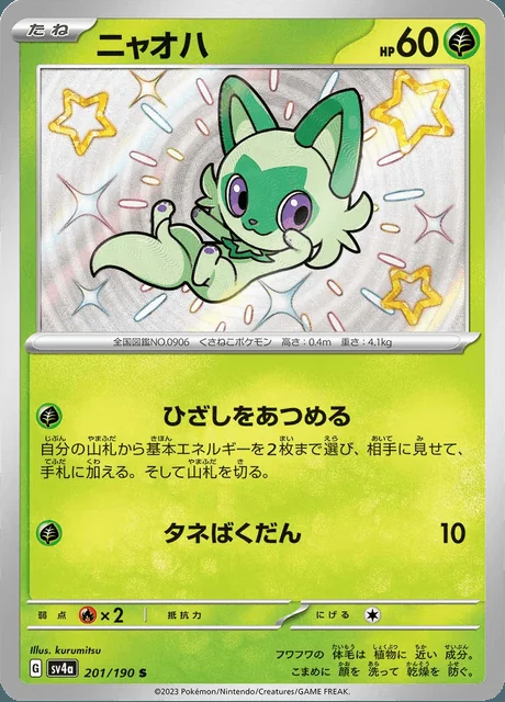 Sprigatito 201/190 — Shiny Treasure ex