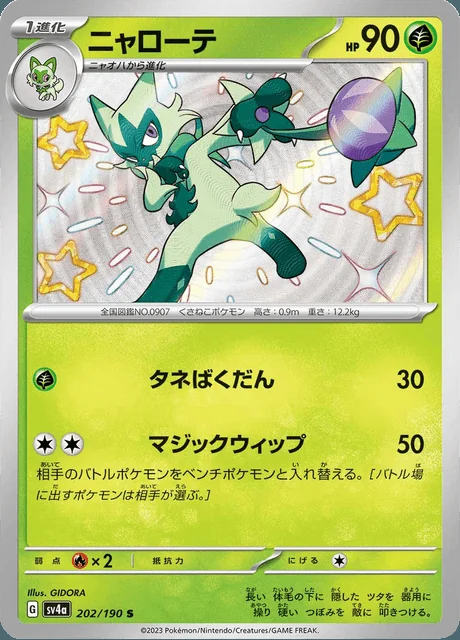 Floragato 202/190 — Shiny Treasure ex