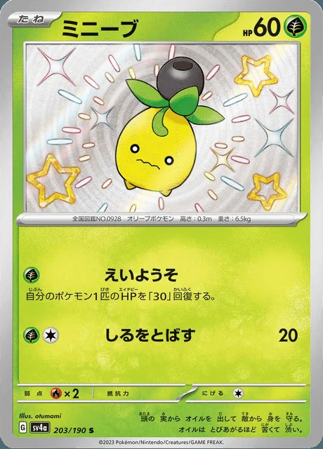 Smoliv 203/190 — Shiny Treasure ex