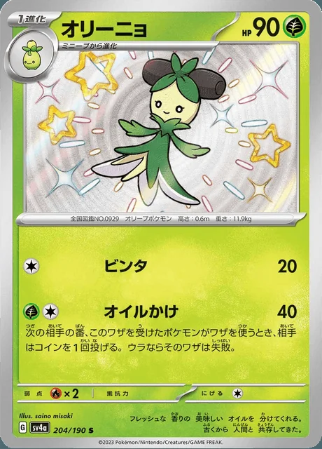 Dolliv 204/190 — Shiny Treasure ex