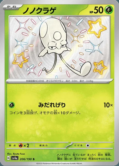 Toedscool 206/190 — Shiny Treasure ex