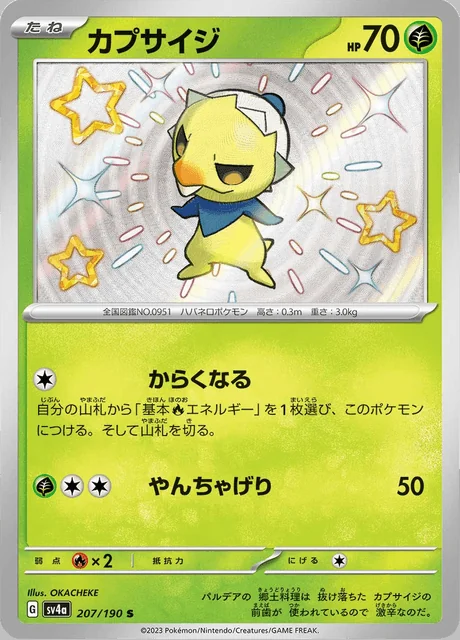 Capsakid 207/190 — Shiny Treasure ex