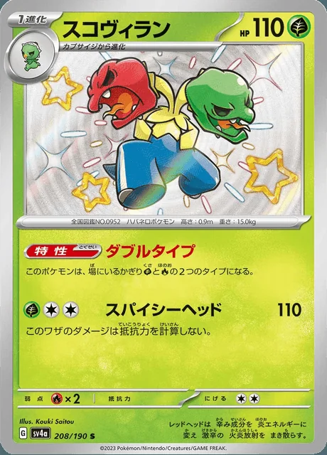 Scovillain 208/190 — Shiny Treasure ex