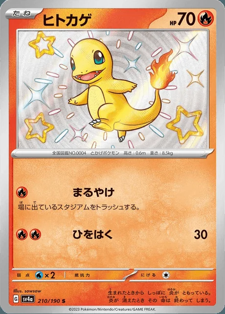 Charmander 210/190 — Shiny Treasure ex
