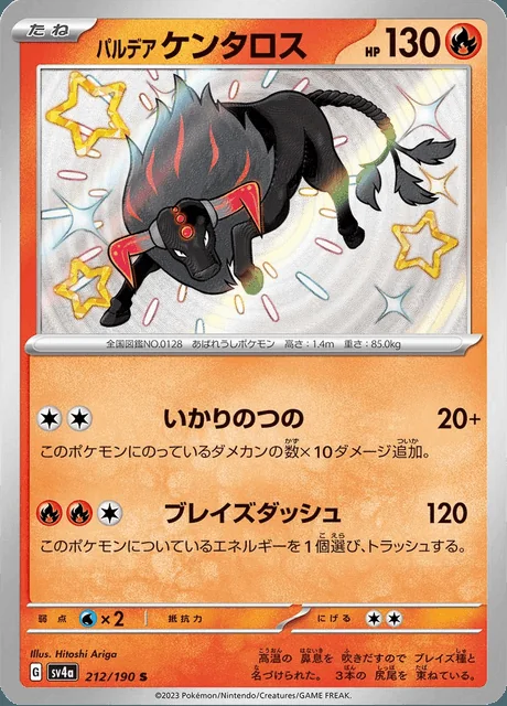 Paldean Tauros 212/190 — Shiny Treasure ex