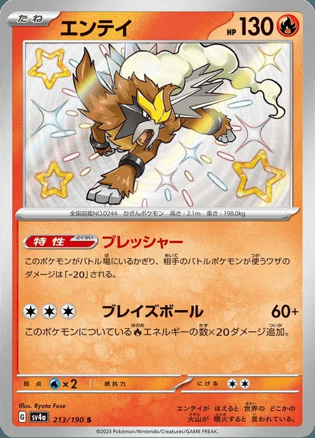 Entei 213/190 — Shiny Treasure ex