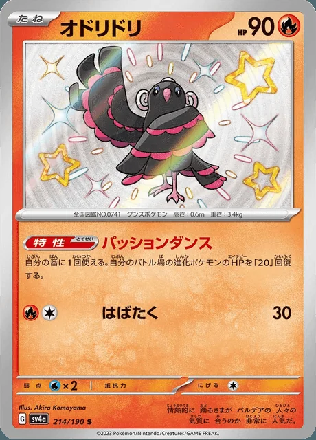 Oricorio 214/190 — Shiny Treasure ex