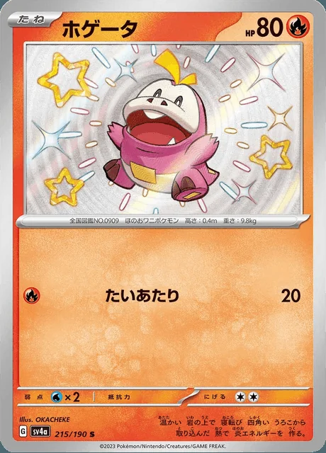 Fuecoco 215/190 — Shiny Treasure ex