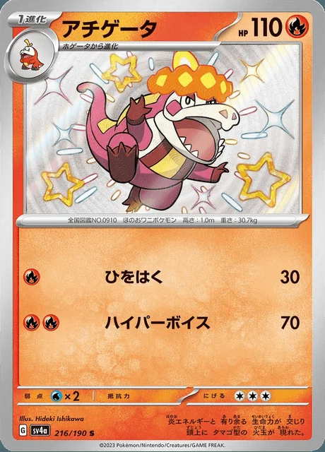 Crocalor 216/190 — Shiny Treasure ex