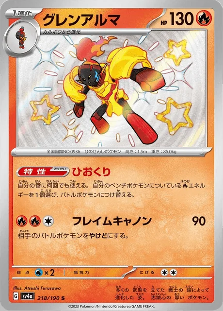 Armarouge 218/190 — Shiny Treasure ex