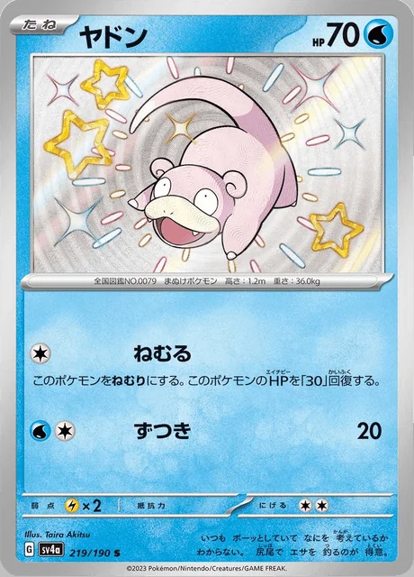 Slowpoke 219/190 — Shiny Treasure ex
