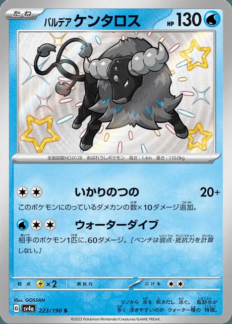Paldean Tauros 223/190 — Shiny Treasure ex