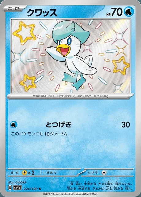 Quaxly 224/190 — Shiny Treasure ex