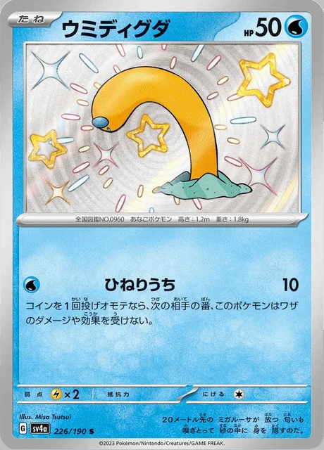 Wiglett 226/190 — Shiny Treasure ex