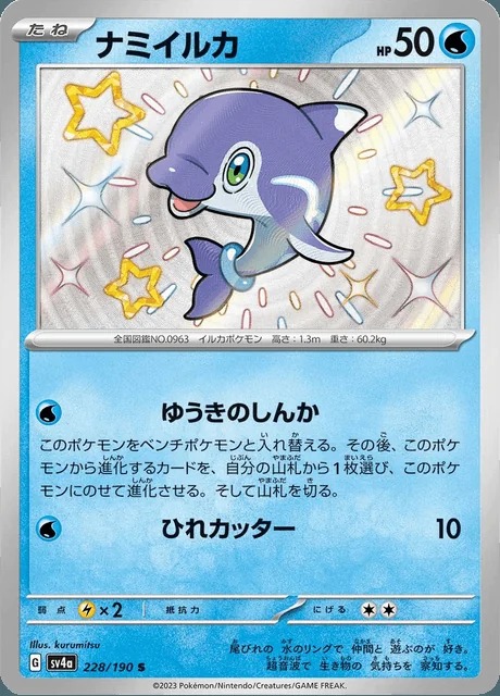 Finizen 228/190 — Shiny Treasure ex