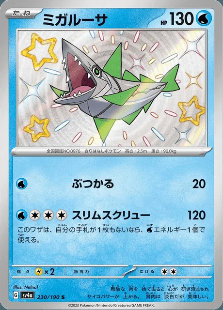 Veluza 230/190 — Shiny Treasure ex