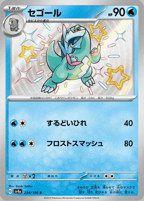 Arctibax 234/190 — Shiny Treasure ex