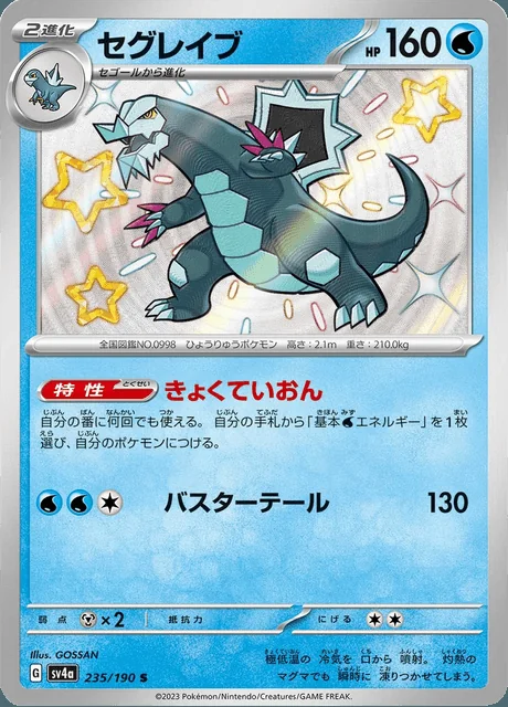 Baxcalibur 235/190 — Shiny Treasure ex