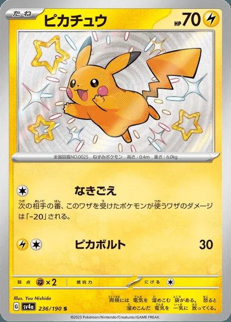 Pikachu 236/190 — Shiny Treasure ex