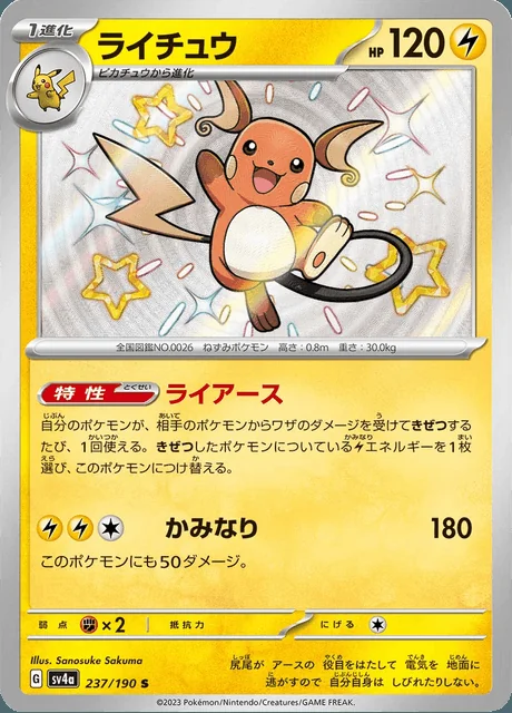 Raichu 237/190 — Shiny Treasure ex