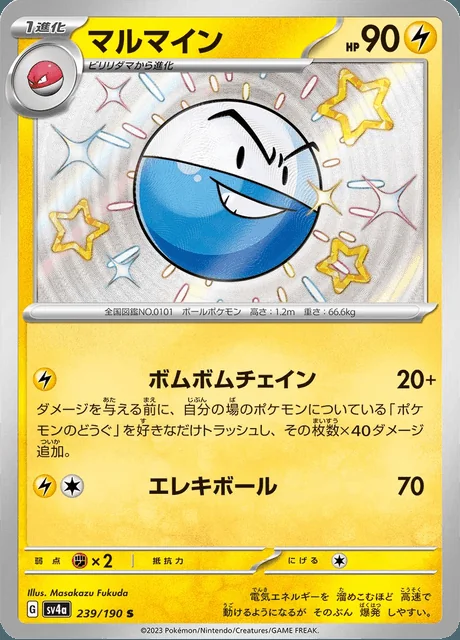 Electrode 239/190 — Shiny Treasure ex