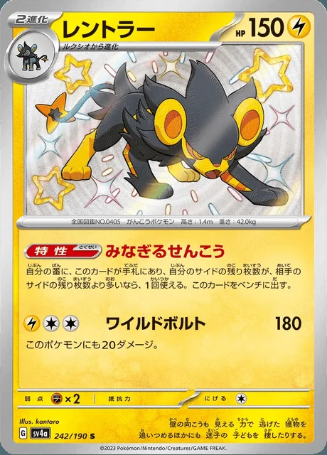Luxray 242/190 — Shiny Treasure ex