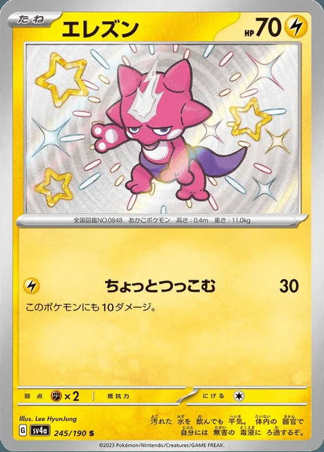 Toxel 245/190 — Shiny Treasure ex