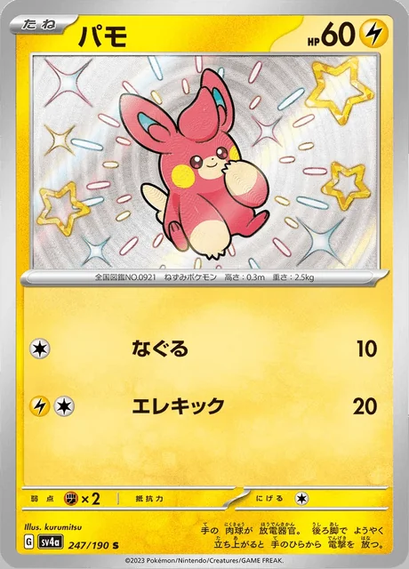 Pawmi 247/190 — Shiny Treasure ex