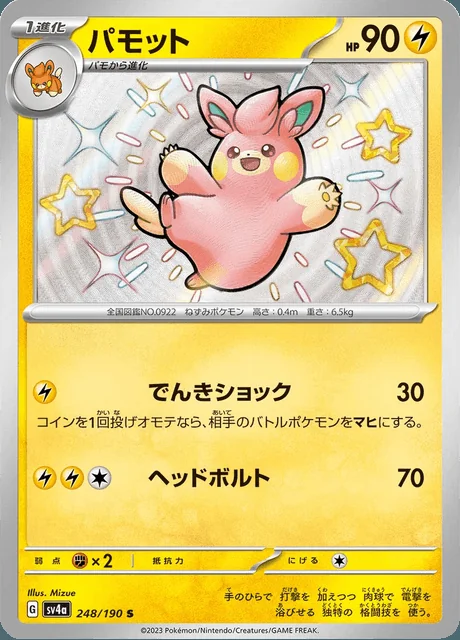 Pawmo 248/190 — Shiny Treasure ex