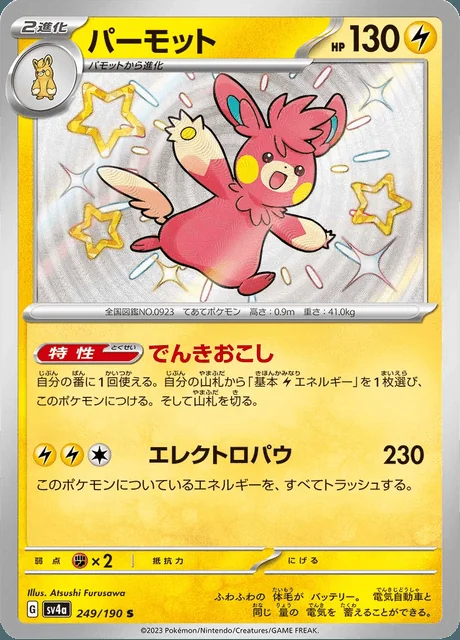 Pawmot 249/190 — Shiny Treasure ex