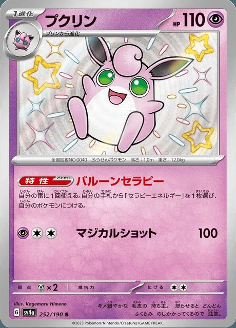 Wigglytuff 252/190 — Shiny Treasure ex