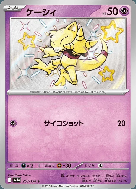 Abra 253/190 — Shiny Treasure ex