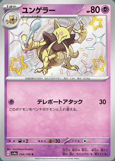 Kadabra 254/190 — Shiny Treasure ex