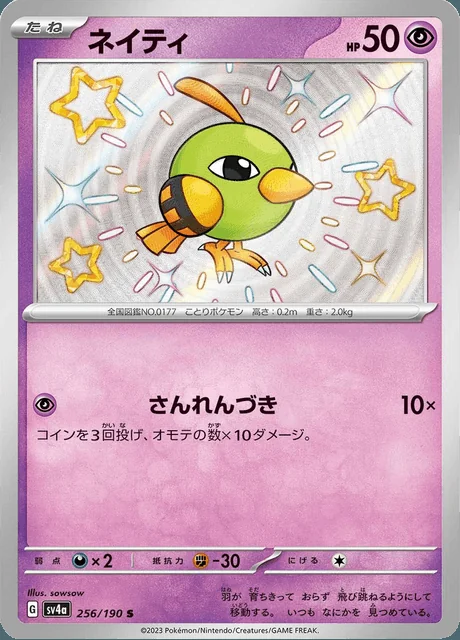 Natu 256/190 — Shiny Treasure ex