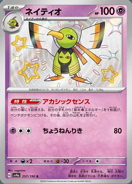 Xatu 257/190 — Shiny Treasure ex