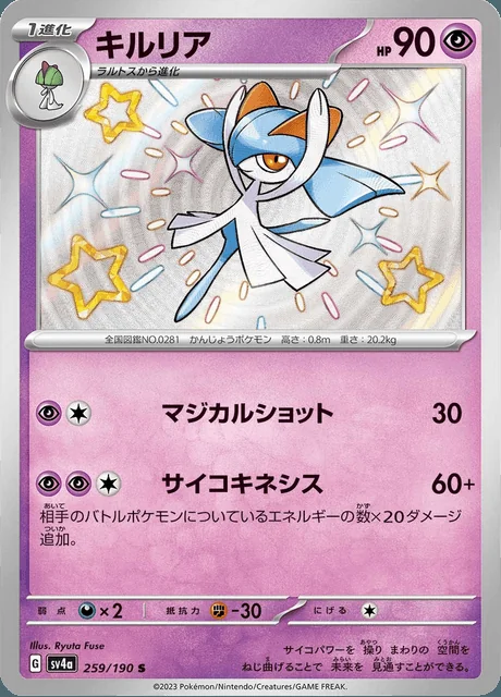 Kirlia 259/190 — Shiny Treasure ex