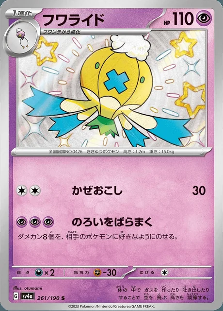 Drifblim 261/190 — Shiny Treasure ex