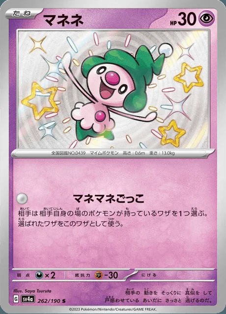 Mime Jr. 262/190 — Shiny Treasure ex