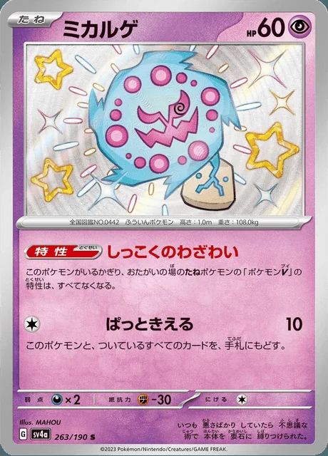 Spiritomb 263/190 — Shiny Treasure ex