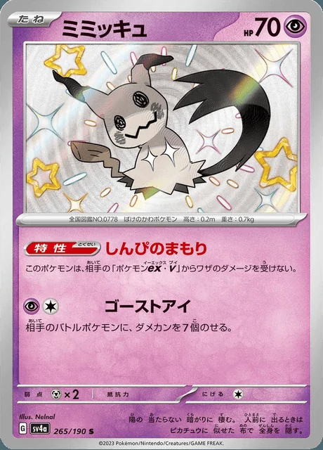 Mimikyu 265/190 — Shiny Treasure ex