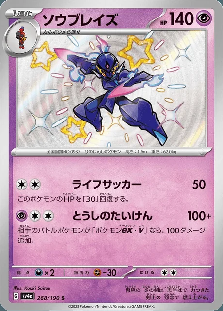 Ceruledge 268/190 — Shiny Treasure ex