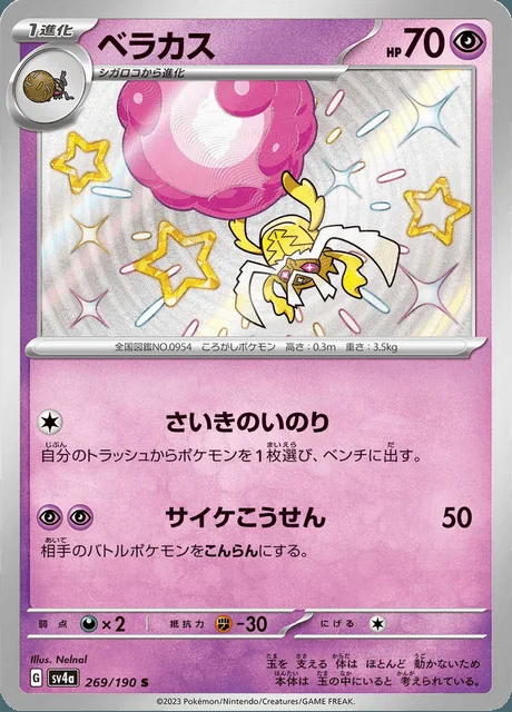 Rabsca 269/190 — Shiny Treasure ex